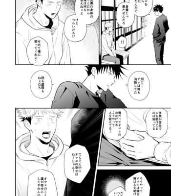 [M249 (minimi)] Kimi wa Kyousei – Jujutsu Kaisen dj [JP] – Gay Manga sex 21