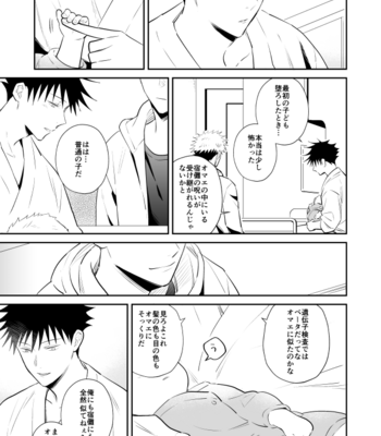 [M249 (minimi)] Kimi wa Kyousei – Jujutsu Kaisen dj [JP] – Gay Manga sex 30