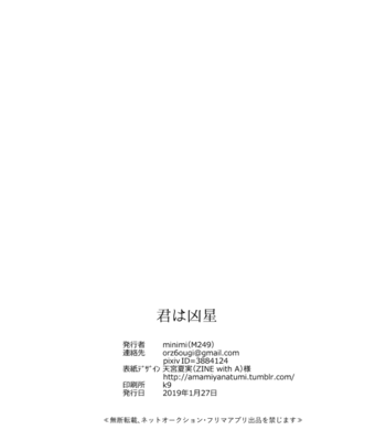 [M249 (minimi)] Kimi wa Kyousei – Jujutsu Kaisen dj [JP] – Gay Manga sex 35