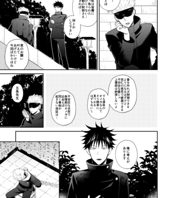 [M249 (minimi)] Kimi wa Kyousei – Jujutsu Kaisen dj [JP] – Gay Manga sex 4