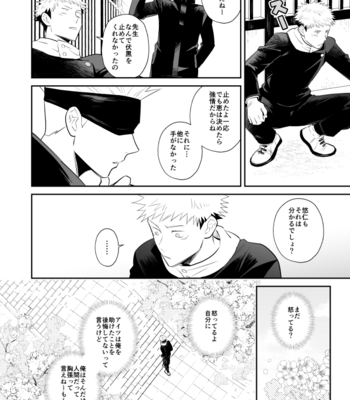 [M249 (minimi)] Kimi wa Kyousei – Jujutsu Kaisen dj [JP] – Gay Manga sex 9