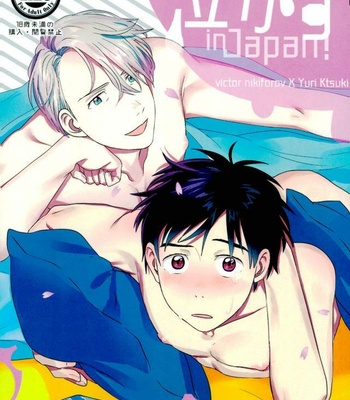 [Paris Pierce (Nezumi)] Nakasu in Japan! – Yuri!!! on ICE DJ [JP] – Gay Manga thumbnail 001
