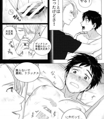 [Paris Pierce (Nezumi)] Nakasu in Japan! – Yuri!!! on ICE DJ [JP] – Gay Manga sex 11