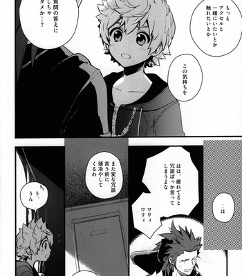 [ROC-ON (bushido)] ice cream syndrome – Kingdom Hearts dj [JP] – Gay Manga sex 25