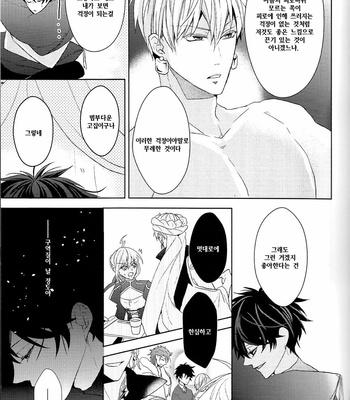 [Zaregoto Supika (Shizuki)] Soushite Itsuka no Koi wo suru – Fate/ Grand Order dj [KR] – Gay Manga sex 11