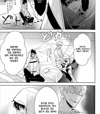 [Zaregoto Supika (Shizuki)] Soushite Itsuka no Koi wo suru – Fate/ Grand Order dj [KR] – Gay Manga sex 15