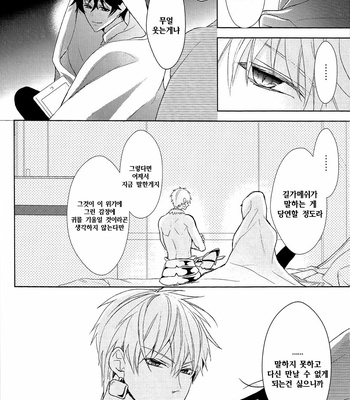 [Zaregoto Supika (Shizuki)] Soushite Itsuka no Koi wo suru – Fate/ Grand Order dj [KR] – Gay Manga sex 16