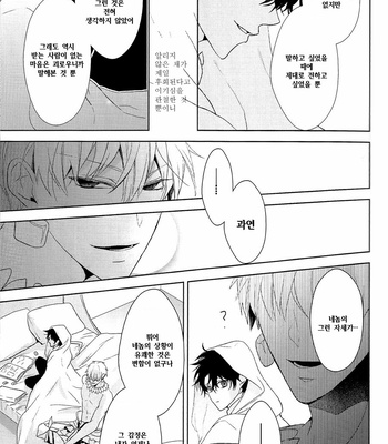[Zaregoto Supika (Shizuki)] Soushite Itsuka no Koi wo suru – Fate/ Grand Order dj [KR] – Gay Manga sex 17