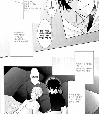 [Zaregoto Supika (Shizuki)] Soushite Itsuka no Koi wo suru – Fate/ Grand Order dj [KR] – Gay Manga sex 18
