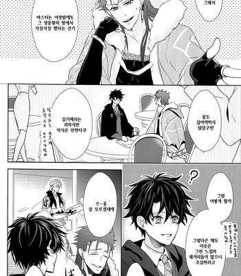 [Zaregoto Supika (Shizuki)] Soushite Itsuka no Koi wo suru – Fate/ Grand Order dj [KR] – Gay Manga sex 20
