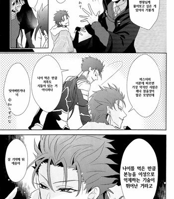 [Zaregoto Supika (Shizuki)] Soushite Itsuka no Koi wo suru – Fate/ Grand Order dj [KR] – Gay Manga sex 21