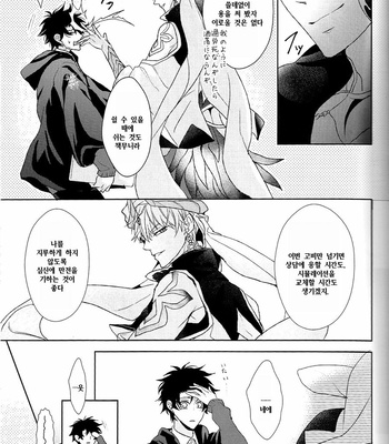 [Zaregoto Supika (Shizuki)] Soushite Itsuka no Koi wo suru – Fate/ Grand Order dj [KR] – Gay Manga sex 25