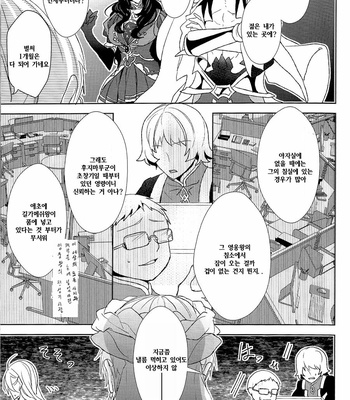 [Zaregoto Supika (Shizuki)] Soushite Itsuka no Koi wo suru – Fate/ Grand Order dj [KR] – Gay Manga sex 31