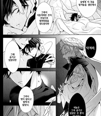 [Zaregoto Supika (Shizuki)] Soushite Itsuka no Koi wo suru – Fate/ Grand Order dj [KR] – Gay Manga sex 34
