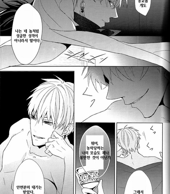 [Zaregoto Supika (Shizuki)] Soushite Itsuka no Koi wo suru – Fate/ Grand Order dj [KR] – Gay Manga sex 37