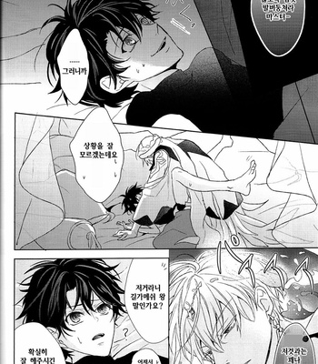 [Zaregoto Supika (Shizuki)] Soushite Itsuka no Koi wo suru – Fate/ Grand Order dj [KR] – Gay Manga sex 38