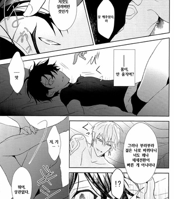 [Zaregoto Supika (Shizuki)] Soushite Itsuka no Koi wo suru – Fate/ Grand Order dj [KR] – Gay Manga sex 39