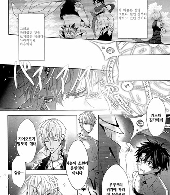 [Zaregoto Supika (Shizuki)] Soushite Itsuka no Koi wo suru – Fate/ Grand Order dj [KR] – Gay Manga sex 4