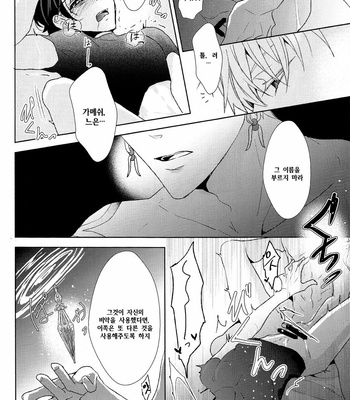 [Zaregoto Supika (Shizuki)] Soushite Itsuka no Koi wo suru – Fate/ Grand Order dj [KR] – Gay Manga sex 42