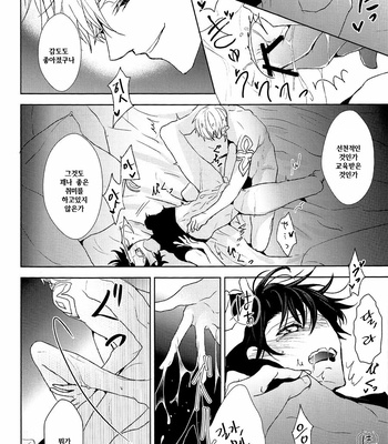 [Zaregoto Supika (Shizuki)] Soushite Itsuka no Koi wo suru – Fate/ Grand Order dj [KR] – Gay Manga sex 44