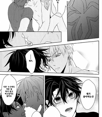 [Zaregoto Supika (Shizuki)] Soushite Itsuka no Koi wo suru – Fate/ Grand Order dj [KR] – Gay Manga sex 47