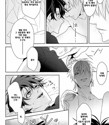 [Zaregoto Supika (Shizuki)] Soushite Itsuka no Koi wo suru – Fate/ Grand Order dj [KR] – Gay Manga sex 48