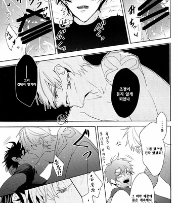 [Zaregoto Supika (Shizuki)] Soushite Itsuka no Koi wo suru – Fate/ Grand Order dj [KR] – Gay Manga sex 49