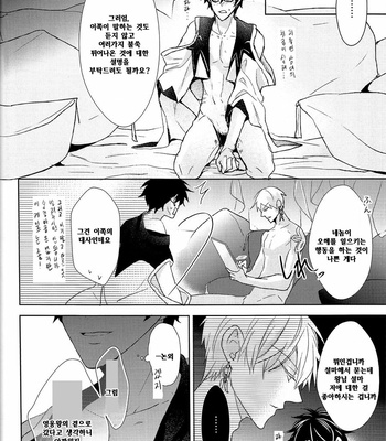 [Zaregoto Supika (Shizuki)] Soushite Itsuka no Koi wo suru – Fate/ Grand Order dj [KR] – Gay Manga sex 52