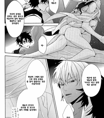 [Zaregoto Supika (Shizuki)] Soushite Itsuka no Koi wo suru – Fate/ Grand Order dj [KR] – Gay Manga sex 54