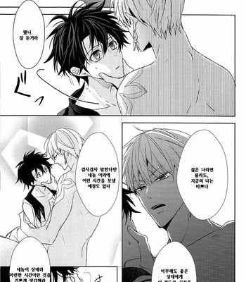 [Zaregoto Supika (Shizuki)] Soushite Itsuka no Koi wo suru – Fate/ Grand Order dj [KR] – Gay Manga sex 57