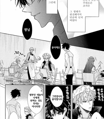 [Zaregoto Supika (Shizuki)] Soushite Itsuka no Koi wo suru – Fate/ Grand Order dj [KR] – Gay Manga sex 6