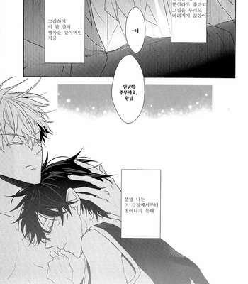 [Zaregoto Supika (Shizuki)] Soushite Itsuka no Koi wo suru – Fate/ Grand Order dj [KR] – Gay Manga sex 61