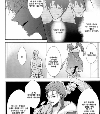 [Zaregoto Supika (Shizuki)] Soushite Itsuka no Koi wo suru – Fate/ Grand Order dj [KR] – Gay Manga sex 64