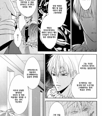 [Zaregoto Supika (Shizuki)] Soushite Itsuka no Koi wo suru – Fate/ Grand Order dj [KR] – Gay Manga sex 65