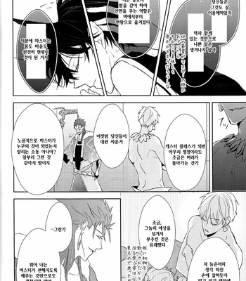 [Zaregoto Supika (Shizuki)] Soushite Itsuka no Koi wo suru – Fate/ Grand Order dj [KR] – Gay Manga sex 68