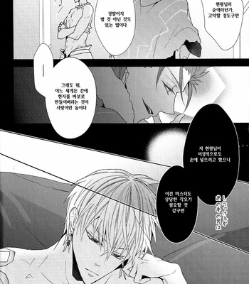 [Zaregoto Supika (Shizuki)] Soushite Itsuka no Koi wo suru – Fate/ Grand Order dj [KR] – Gay Manga sex 70