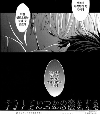 [Zaregoto Supika (Shizuki)] Soushite Itsuka no Koi wo suru – Fate/ Grand Order dj [KR] – Gay Manga sex 72