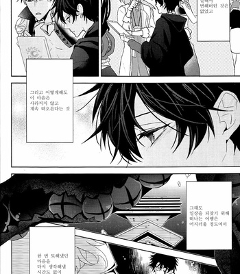 [Zaregoto Supika (Shizuki)] Soushite Itsuka no Koi wo suru – Fate/ Grand Order dj [KR] – Gay Manga sex 8