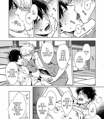 [Kayoubi/ Mor] LIKE ENOUGH – Gintama dj [KR] – Gay Manga sex 16