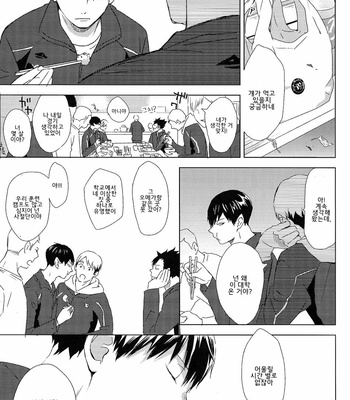 [Bubunhanten] Aishiteru to tsutaetai – Unmei Nante Iranai After Story – Haikyuu dj [kr] – Gay Manga sex 11