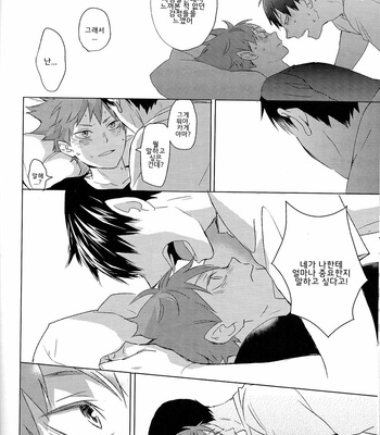 [Bubunhanten] Aishiteru to tsutaetai – Unmei Nante Iranai After Story – Haikyuu dj [kr] – Gay Manga sex 28