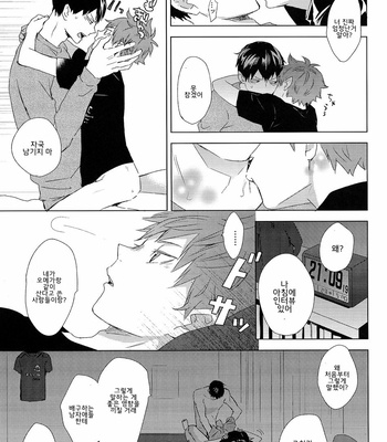 [Bubunhanten] Aishiteru to tsutaetai – Unmei Nante Iranai After Story – Haikyuu dj [kr] – Gay Manga sex 5