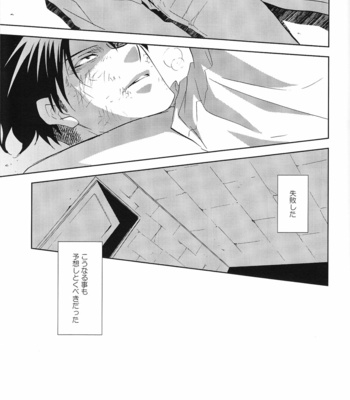 [Pink Power (MIKUNI Saho)] Shingeki no Kyojin dj – mistake [JP] – Gay Manga sex 8