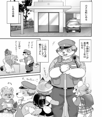 [Mizuiro Kensha (Hipoko)] Donkusa Keikan Onoda-kun [JP] – Gay Manga sex 2