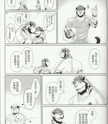 [Ena Eric] Brother’s Secret 2 [cn] – Gay Manga sex 12