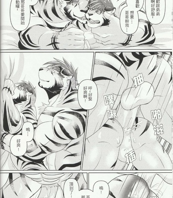 [Ena Eric] Brother’s Secret 2 [cn] – Gay Manga sex 21