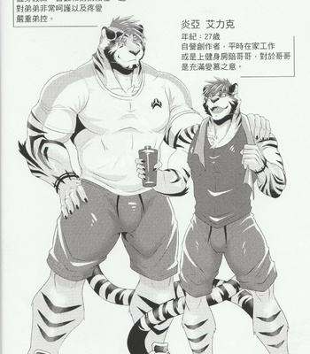 [Ena Eric] Brother’s Secret 2 [cn] – Gay Manga sex 3