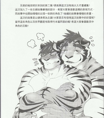 [Ena Eric] Brother’s Secret 2 [cn] – Gay Manga sex 32