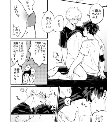 [Emo Yama] Oppai Ansoro – Boku no Hero Academia dj [JP] – Gay Manga sex 4