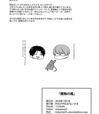 [POCO_POCO (Moisama)] Mamono no Ori – Kuroko no Basket dj [Eng] {Endless Pleasure Scans} – Gay Manga sex 20